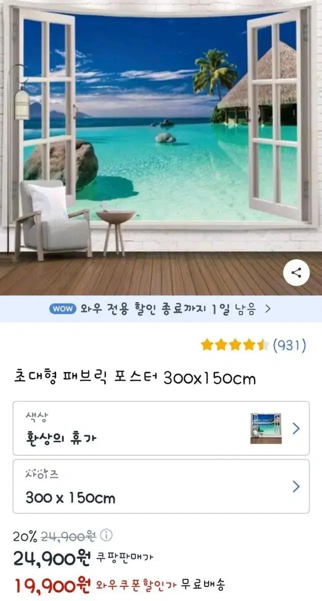 패브릭 포스터 (대형)